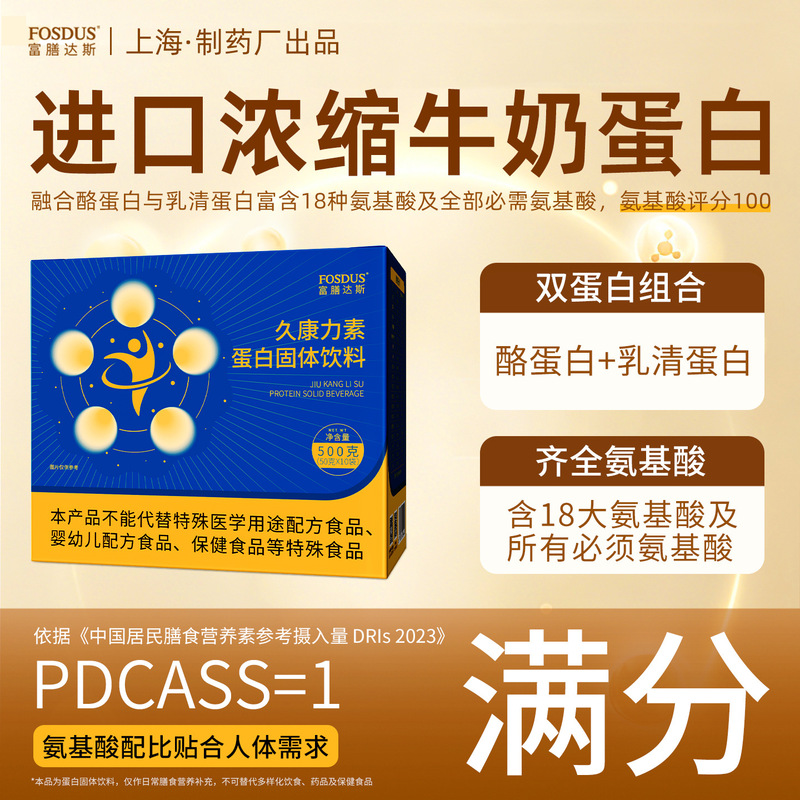 Jiukanglisi Imported Concentrated Milk Protein Powder Multi-Vitamin Multi-Mineral Low-Sugar Meal Replacement Vitamin for Middle-Aged and Elderly Nutrition