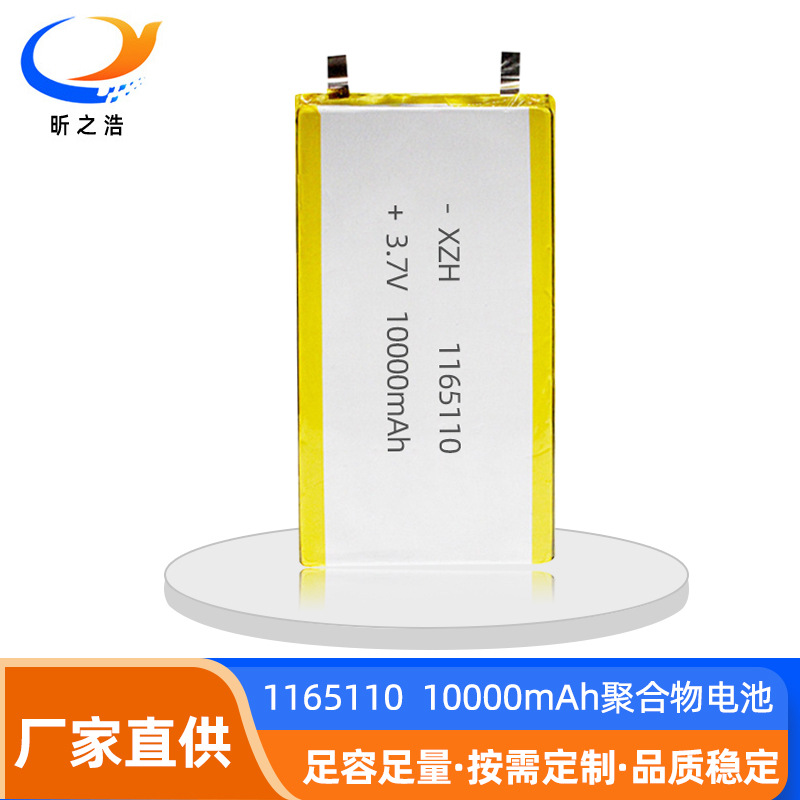 1165110聚合物锂电池10000mah 3.7V按摩仪移动电源太阳能路灯大容