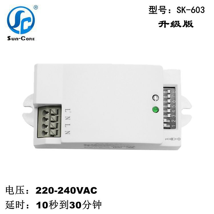 大量批发微波感应器SK-603，尚科微波雷达感应开关，灯具感应器