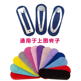 不织布片diy手工发夹包布方形BB夹垫片水滴打底毛毡布贴条儿童