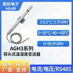 ASAIR奥松 温湿度探头壁挂型变送器模拟信号计AGH3系壁挂式家用