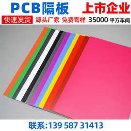 PCB塑料隔板 彩色磨砂抗静电塑料隔片 收放板机塑料隔片