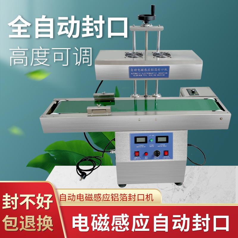 远康全自动连续式电磁感应铝箔封口机油瓶盖铝箔纸药瓶子封口机