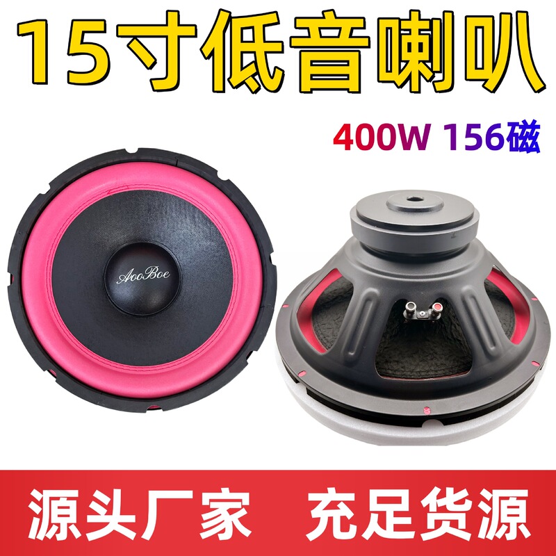 15inch Subwoofer, rated 400W high power, 156 magnets, heavy bass speaker with red large foam edge design 15inch Subwoofer, rated 400W high power, 156 magnets, heavy bass speaker with red large foam edge design