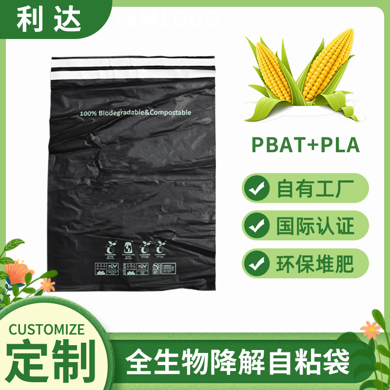 Fully biodegradable double-strip express bag PLA logistics packaging self-adhesive bag compostable environmentally friendly express bag