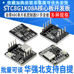 STC8G1K08A core board development board comes with ADC microcontroller controller 51 development board 8-pin module