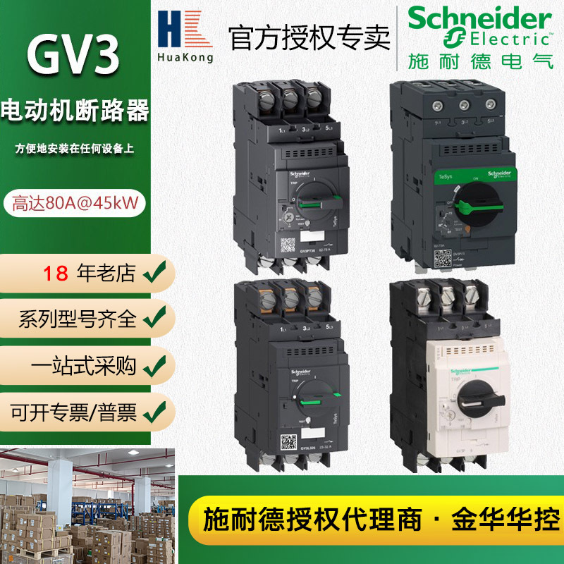 定制施耐德GV3热磁型单磁型旋钮式防过载马达电动机保护断路器