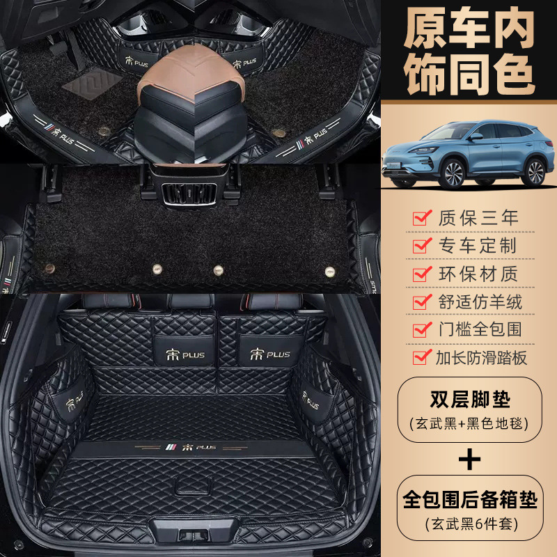 BYD – Universal Foot Pad EV Champion - double-layer-original-car-black-black-carpet-full-coverage-trunk-mat
