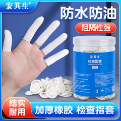 安其生指サック医療用指サック非無菌医療検査耐摩耗性使い捨てラテックス指サック