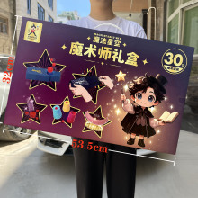 儿童益智魔术道具套装玩具男女孩舞台表演电玩城机构招生大礼品盒