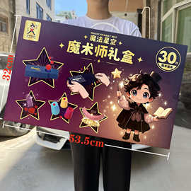 儿童益智魔术道具套装玩具男女孩舞台表演电玩城机构招生大礼品盒