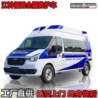 江铃全顺救护车重症监护负压120急救车多功能伤员转运车可出口
