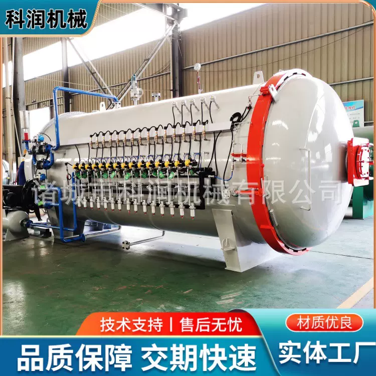 科润真空压力罐 热压罐 热压机碳纤维固化蒸汽硫化罐