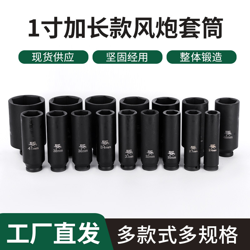 1寸加长大风炮六角套筒 160长气动电动重型轮胎修车套筒扳手25.4