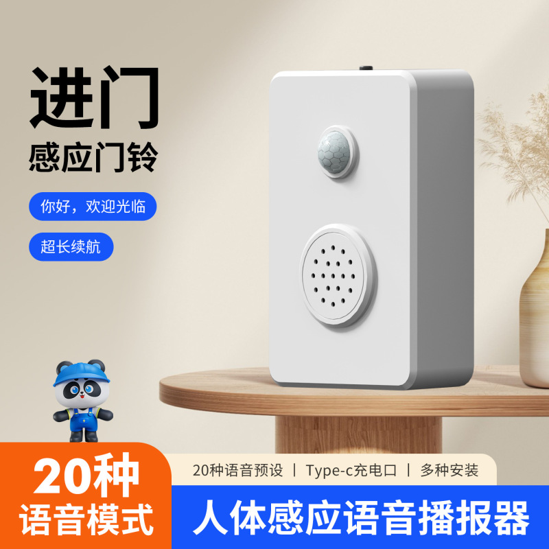 欢迎光临感应器进门超市门口叮咚语音提醒店铺迎宾门铃进店报警器|undefined