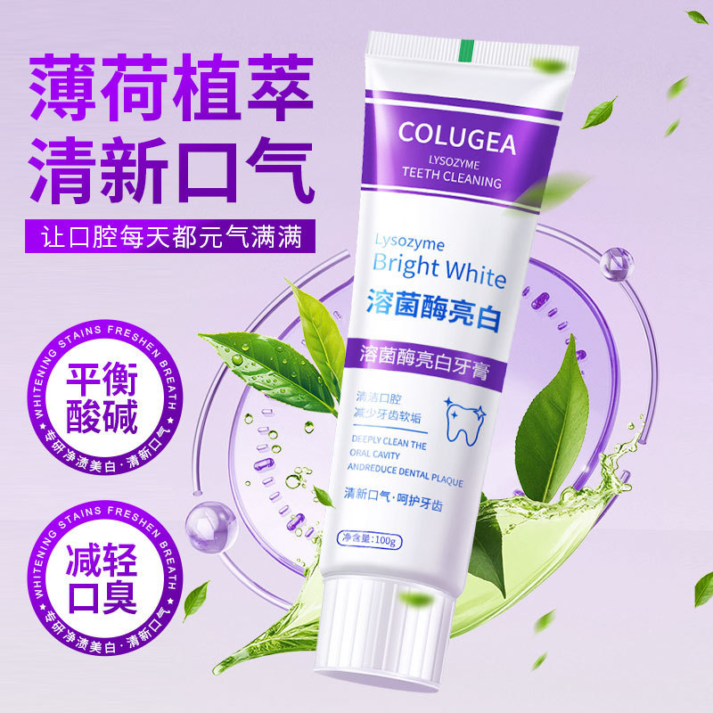 批发生物溶菌酶亮白牙膏美白去黄去口臭异味紫色去牙渍成人洁正品|undefined