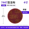 4-inch 3M744 red (400#-600#)
