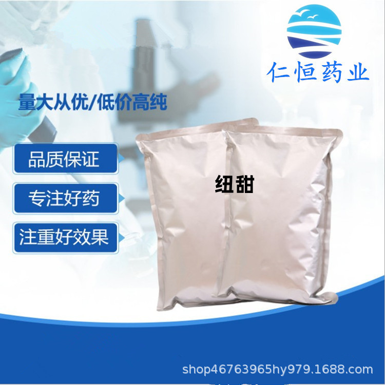 纽甜 现货供应  1kg/袋   165450-17-9