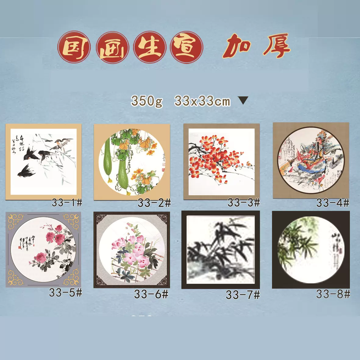 半生熟特色国画宣纸 国画精粹 加厚 方形33/38CM国画卡纸厂家直销