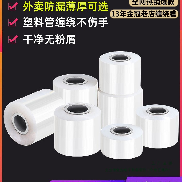 缠绕打包PE小卷5cm宽外卖盒密封口防漏工业拉伸保鲜膜包装嫁接膜