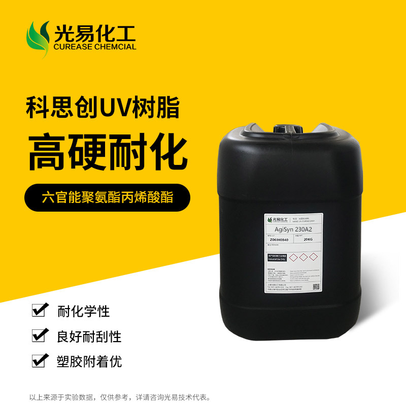 230A2�۰�����ϩ���� ��Ӳ���������Ϲ�̻�UV��֬�;���