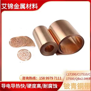 �ߏ���C17200��~��QBe2.0��Ӳ����~����Ƭ0.05 0.1-3mm�M����~