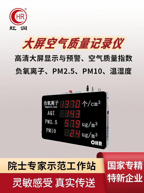 Hongrun Large-Screen Air Quality Recorder Monitors Laboratory Temperature, Humidity, Negative Oxygen Ions, Pm2.5/Pm10 in Real Time Hongrun Large-Screen Air Quality Recorder Monitors Laboratory Temperature, Humidity, Negative Oxygen Ions, Pm2.5/Pm10 in Real Time