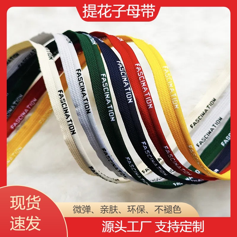 定制1cm宽提花LOGO彩色子母带滚边绳 服装家纺窗帘抱枕包边粗牙条