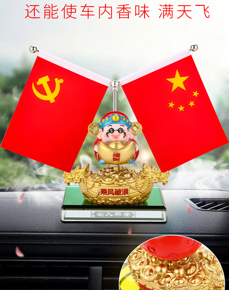 Fire car ornaments God of Wealth new car cute decorations center console perfume shake head God of Wealth national flag