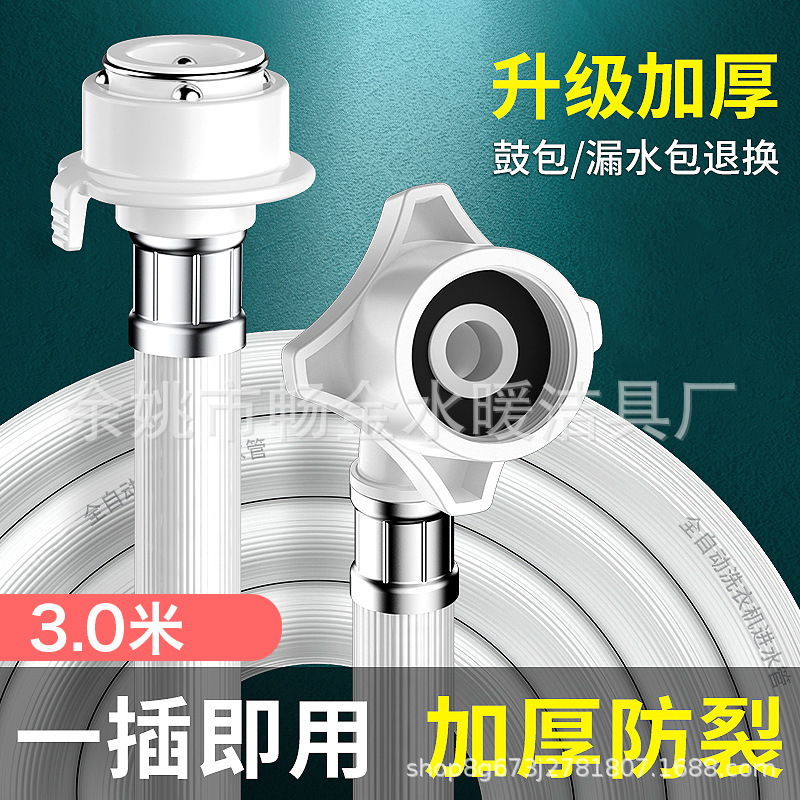 汎用全自動波輪洗濯機給水管延長管給水管注水管ドラム継手ホース部品|undefined
