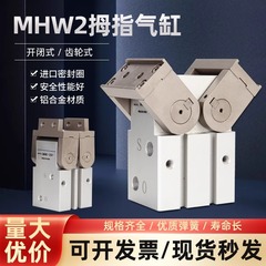 空気圧部品 180度開閉型磁気フィンガーシリンダ MHW2-20-25D-32-40D-50D-D1-D2