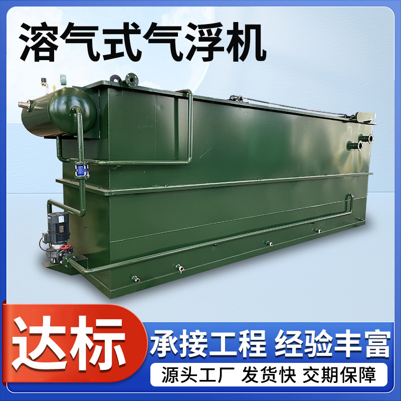 屠宰养殖废水处理溶气式气浮机 油水分离电镀废水气浮沉淀一体机