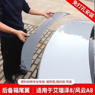 Chery Arrizo 8 Blade Tail: Fixed wind wing