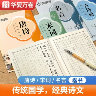 华夏万卷练字帖学生成人楷书描写版初练系列楷书硬笔描红