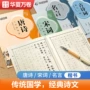 系列学生成人楷书字帖
