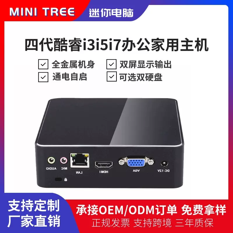 便携迷你PC电脑主机酷睿i5-7267U客厅HTPC办公游戏微型台式组装机