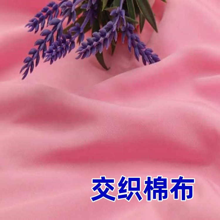 交织棉素色布 全涤染色布料家纺床品面料75D*32S梭织混纺交织棉