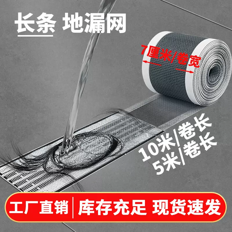 现货长方形地漏贴一次性自粘过滤网浴室防虫防毛发卷装长条地漏贴