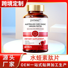 水蛭素肽片小分子肽GABA纳豆激酶维生素 K2跨境海外贴牌代加工