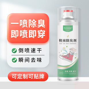 Sports shoes deodorant spray shoe odor removal children's badminton shoes deodorant sterilization shoe shoe shoe socks deodorant