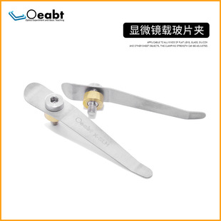 X-SLH 显微镜载玻片夹底座夹片夹具切片夹子压片可调节实验器材-阿里巴巴
