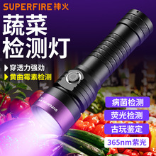 神火UV黑镜紫光手电筒365NM铝合金验钞led猫藓蔬菜尿液检测紫光灯