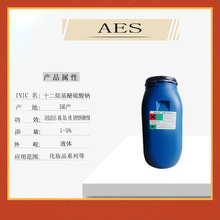 供應 AES 表面活性劑 十二烷基醚硫酸鈉 洗滌發泡劑 麗臣