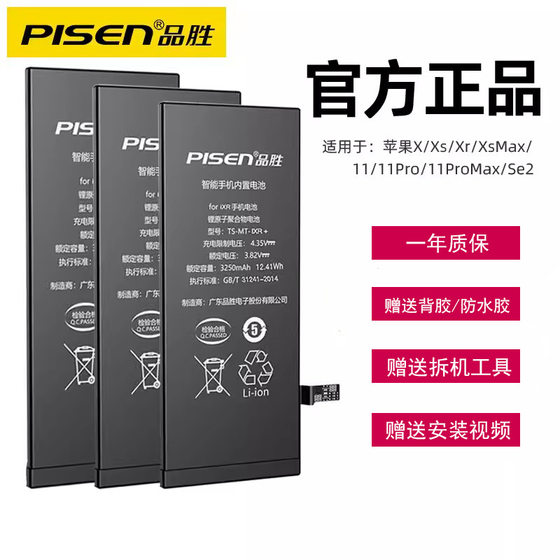 Pinsheng is suitable for Apple 12 Battery iphone11 genuine goods 11Pro Apple 13 Battery 12Pro Large Capacity Electric Board