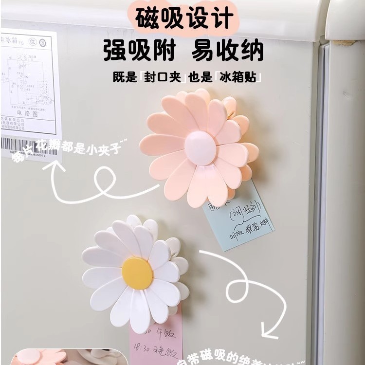 小雏菊花瓣冰箱磁吸封口夹厨房调料零食袋防潮密封夹食品封口神器|undefined
