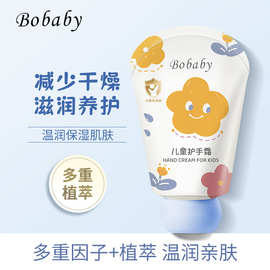 Bobaby儿童护手霜40g 保湿滋润温和亲肤儿童护手霜厂家批发代发