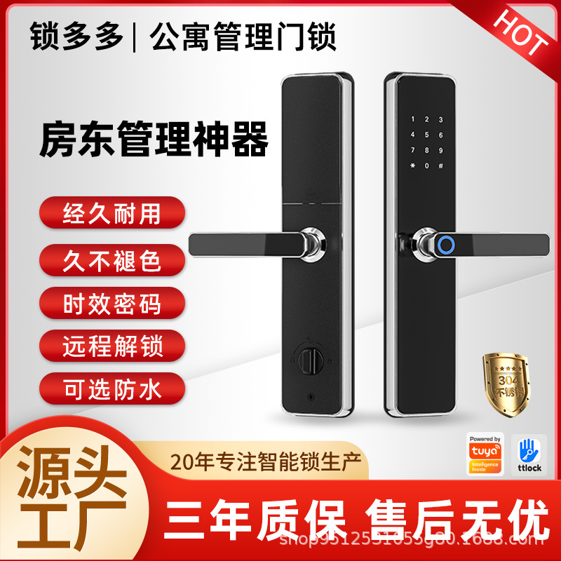厂家批发公寓密码锁指纹锁 304不锈钢智能锁民宿防盗门刷卡通通锁