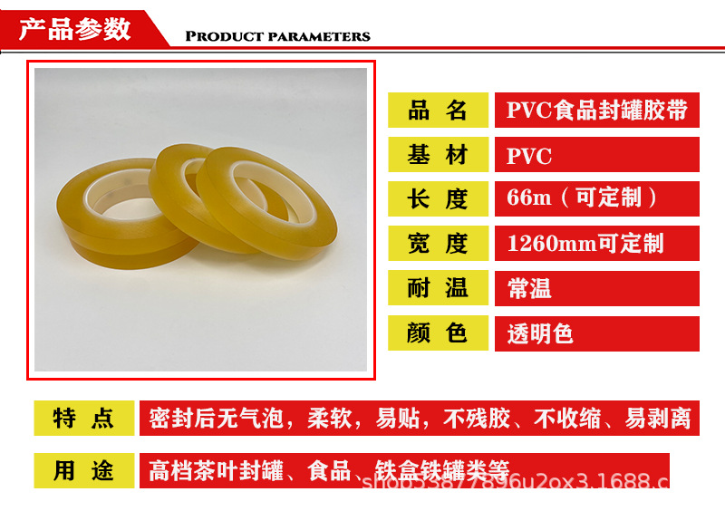 封罐胶 1详情.png