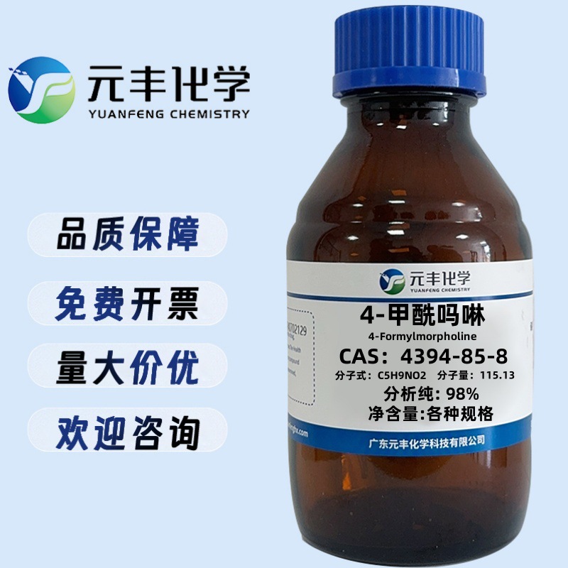 4-甲酰吗啉 4394-85-8 纯度98% 500g