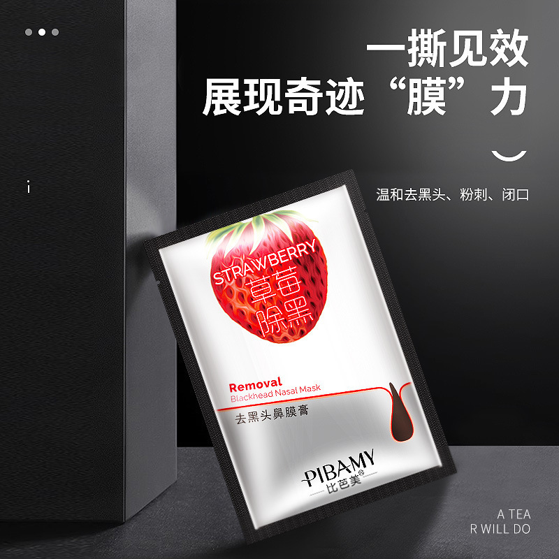 比芭美草莓鼻膜膏 清洁温和毛孔撕拉去粉刺去黑头T区护理|ms